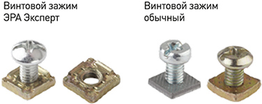 электроустановочные изделия "Эра" серии "Эксперт" - улучшенные винтовые зажимы