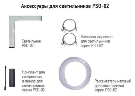 PSO-02 S-2x1.0m Комплект подвесов Jazzway