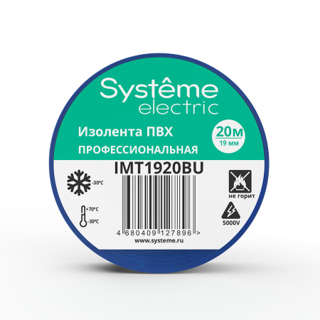 Изолента ПВХ 19мм*20м синий Systeme Electric 