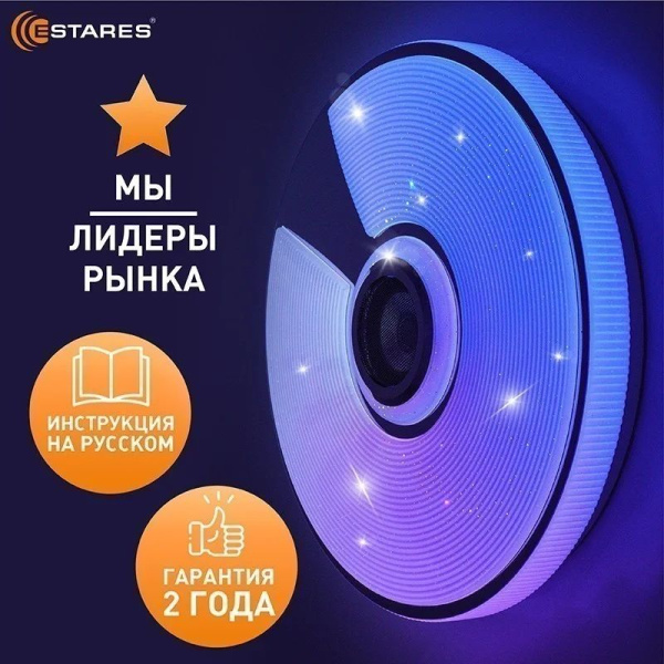 Светильник настенно-потолочный свд 60Вт RGB круг белый/хром  пульт ДУ Estares музыкальная, API