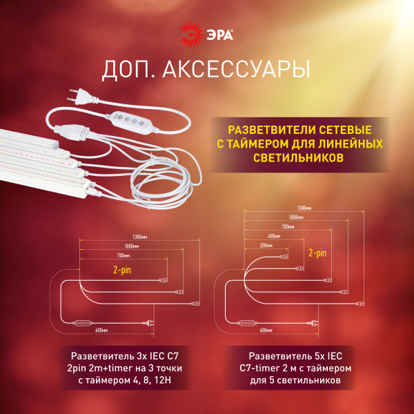 Фито светильник свд 18Вт 573мм белый IP20 ЭРА полный спектр