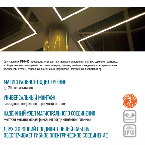 Светильник ДПО 40Вт 4000К 4000лм матовый 1200*50*42мм IP40 PSO-02 Jazzway