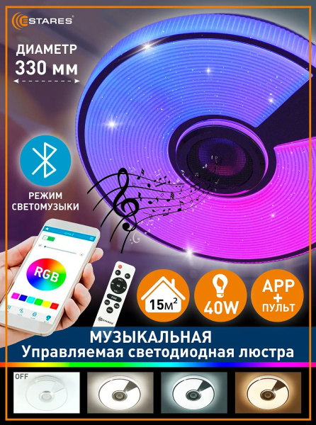 Светильник настенно-потолочный свд 40Вт RGB круг белый/хром  пульт ДУ Estares музыкальная, API